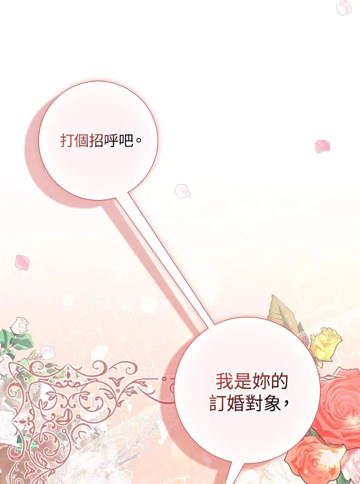 成为病弱女主角的妹妹 第3话 第13页