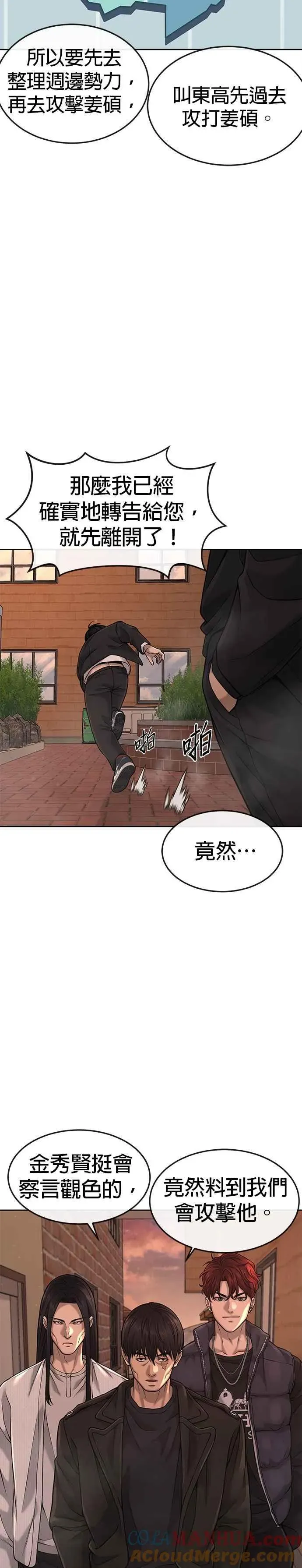 任务至上主义 第58话 这是我们第一次对打吗？ 第13页