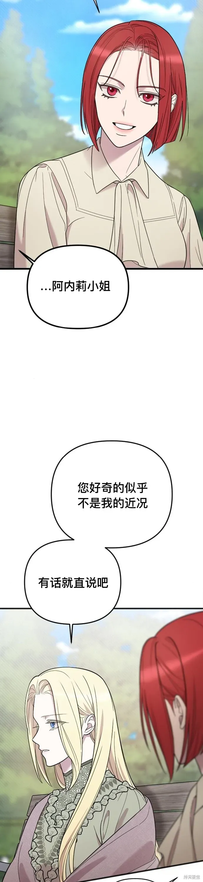 我心爱的压迫者 第05话 第13页