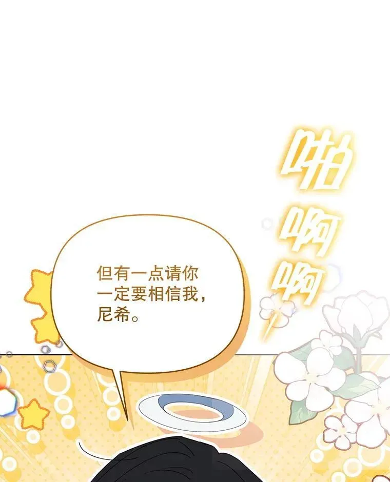 契约夫妻的每一夜 71.坦白身份 第131页