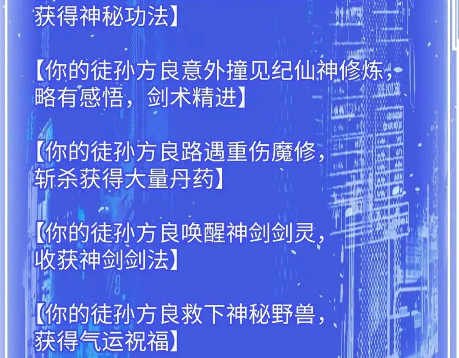 顶级气运，悄悄修炼千年 156 强大的徒孙 第131页