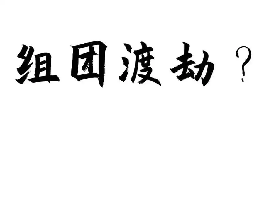 顶级气运，悄悄修炼千年 141 天劫来临！ 第131页