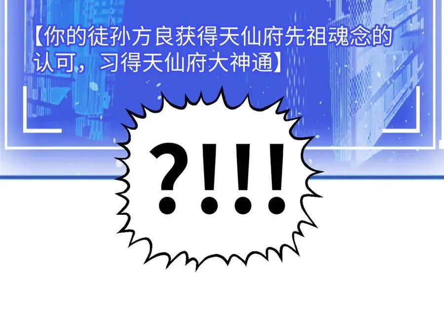 顶级气运，悄悄修炼千年 156 强大的徒孙 第132页