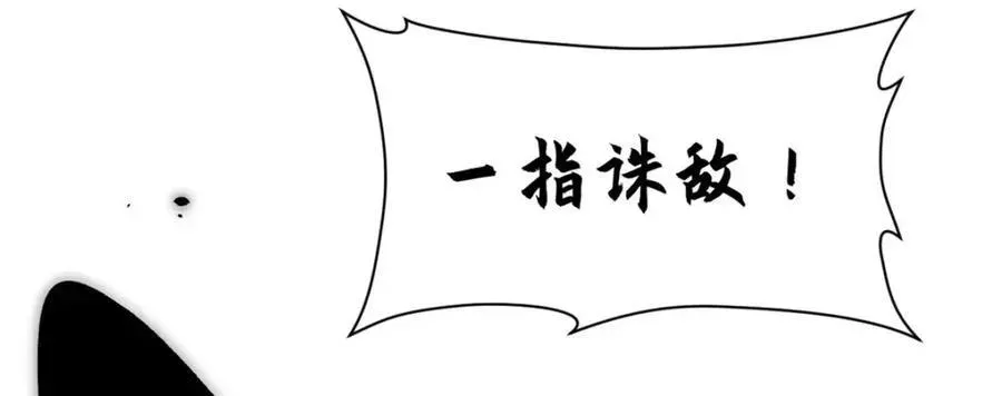 顶级气运，悄悄修炼千年 146 一指诛敌！ 第132页