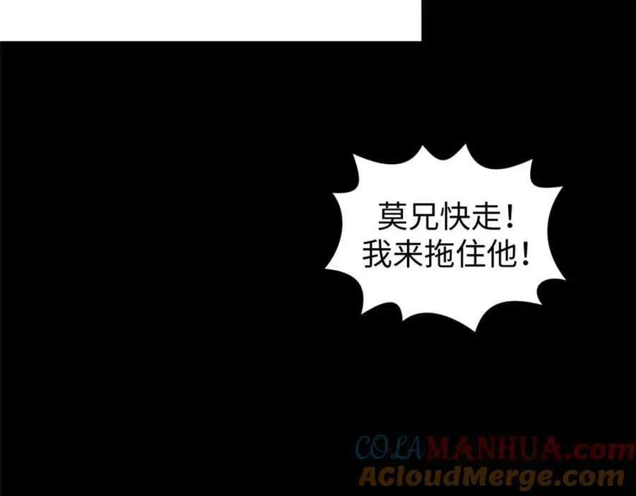 顶级气运，悄悄修炼千年 100 他的过去 第133页