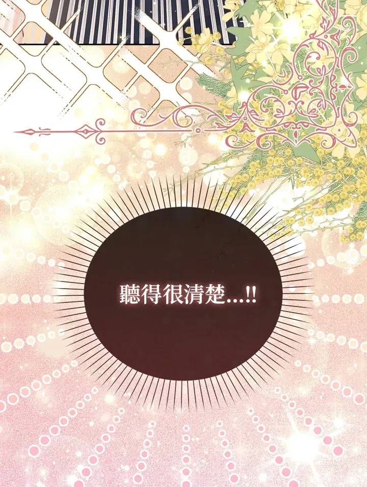 成为病弱女主角的妹妹 第3话 第133页