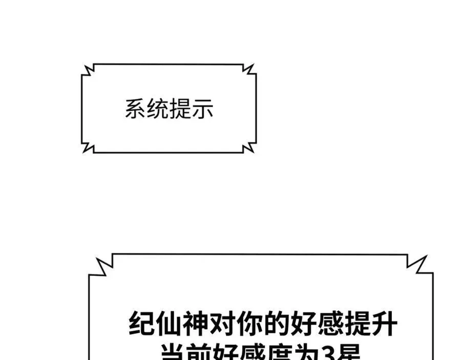 顶级气运，悄悄修炼千年 149 收服金乌 第134页