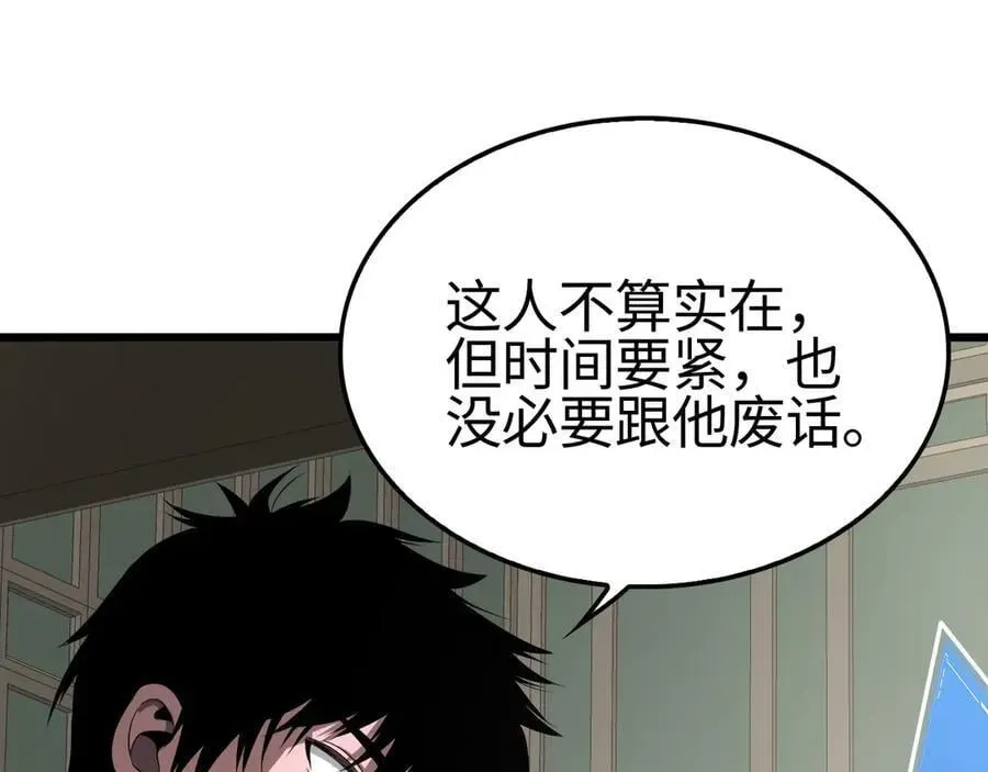 末日剑神：我震惊全球！ 第14话 抢怪？得讨个说法！ 第134页