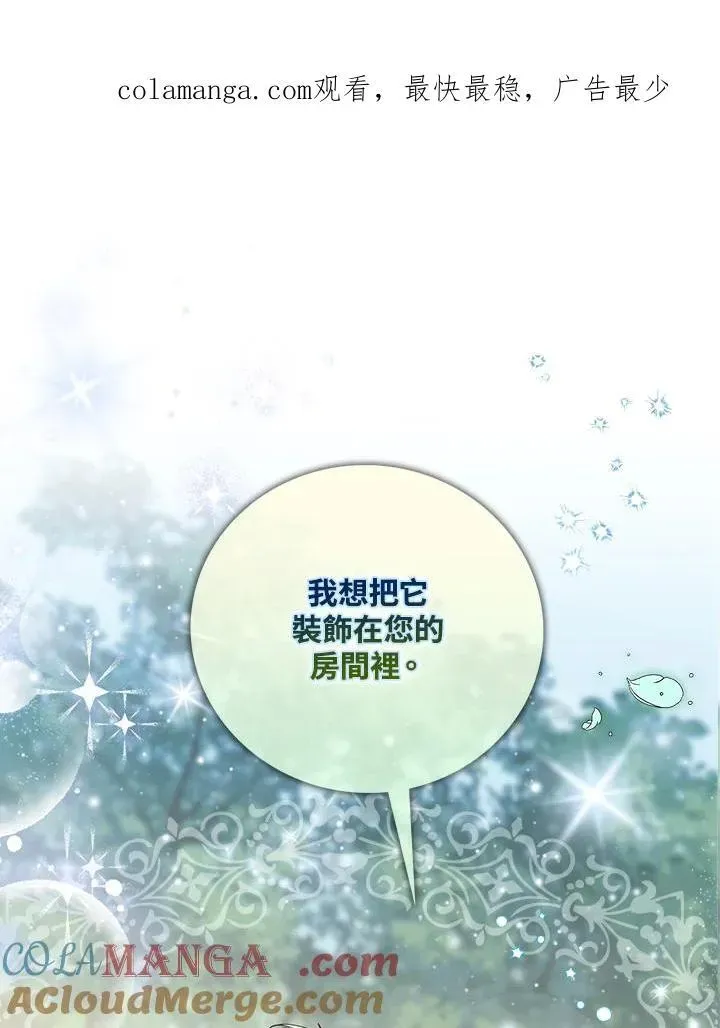 占卜的公女 第3话 第134页