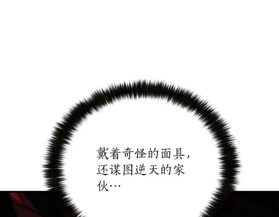 死灵法师：重生的我全技能精通 第30话 无翼 第135页