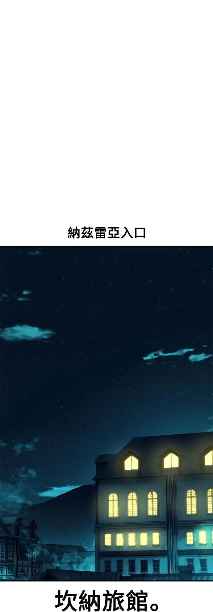 我杀了学院玩家 第45话 第136页