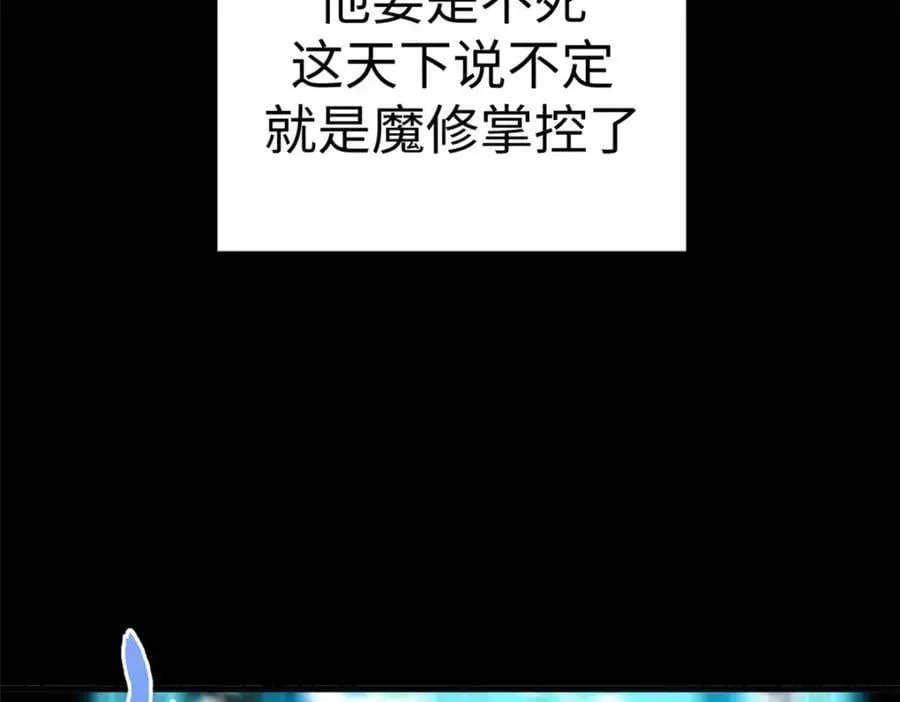 顶级气运，悄悄修炼千年 121 魔帝计奈何 第136页