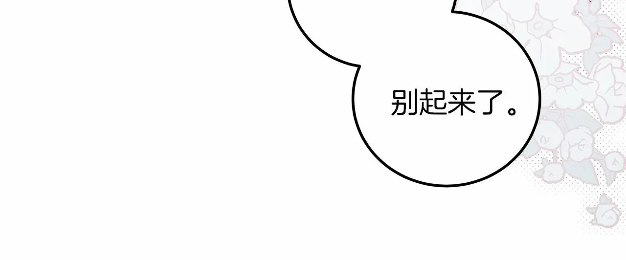 橡树之下 第53话 要让你离不开我 第136页