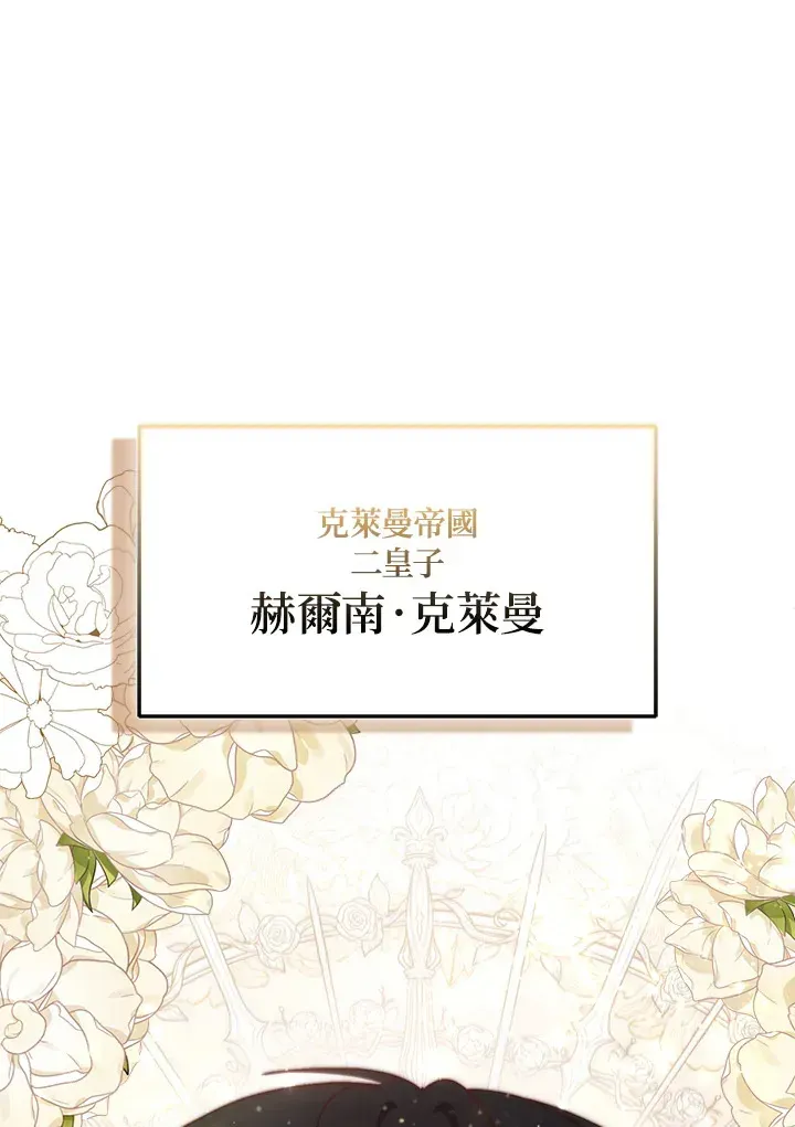 成为病弱女主角的妹妹 第3话 第136页