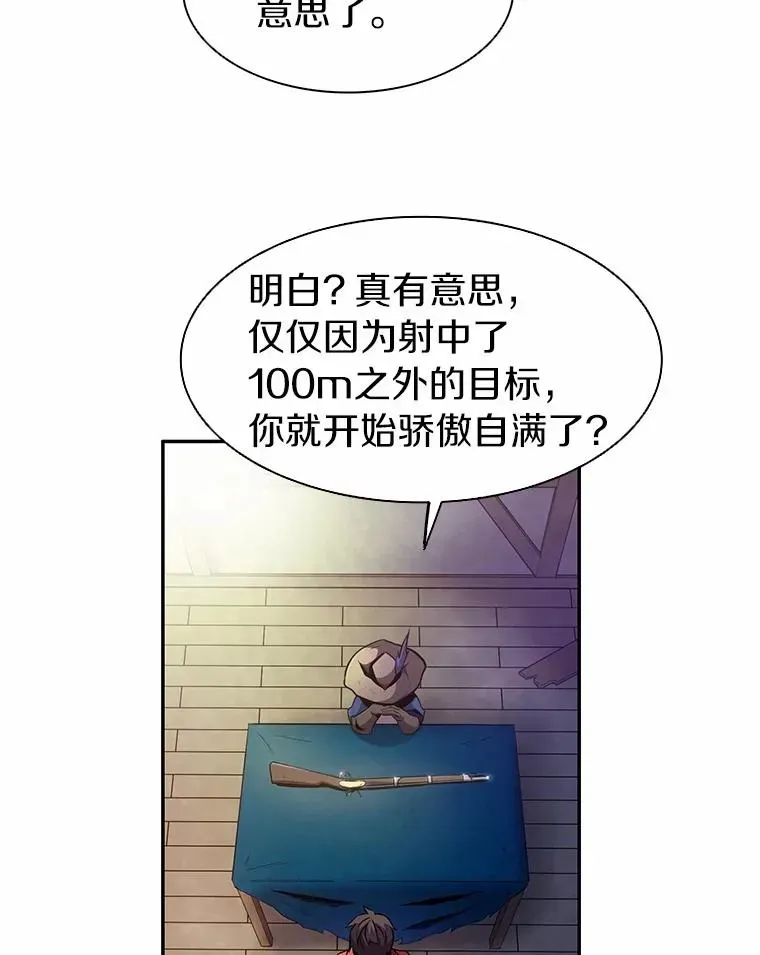 魔弹射手 23.火枪学院 第136页