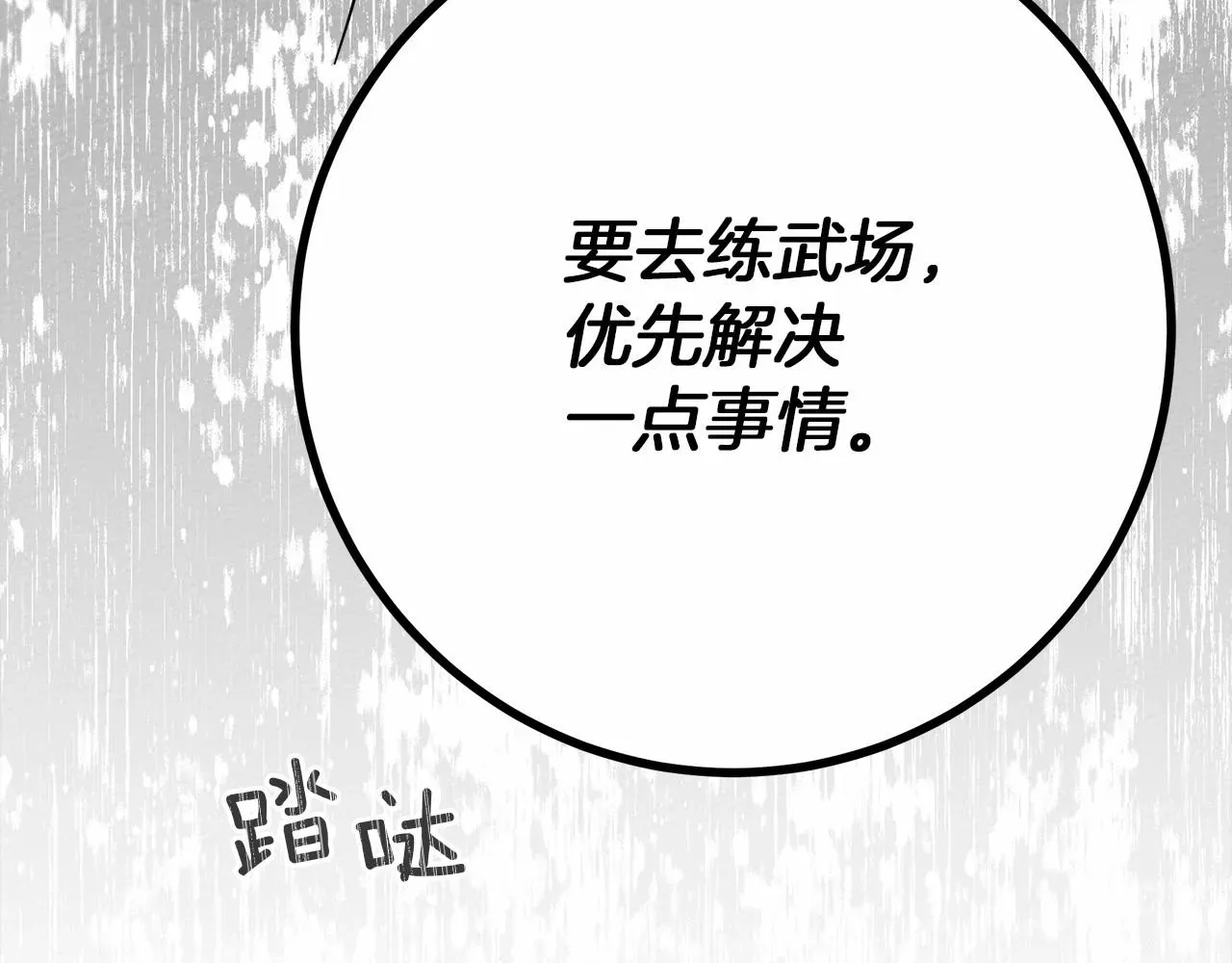 橡树之下 第49话 麦茜主动 第137页