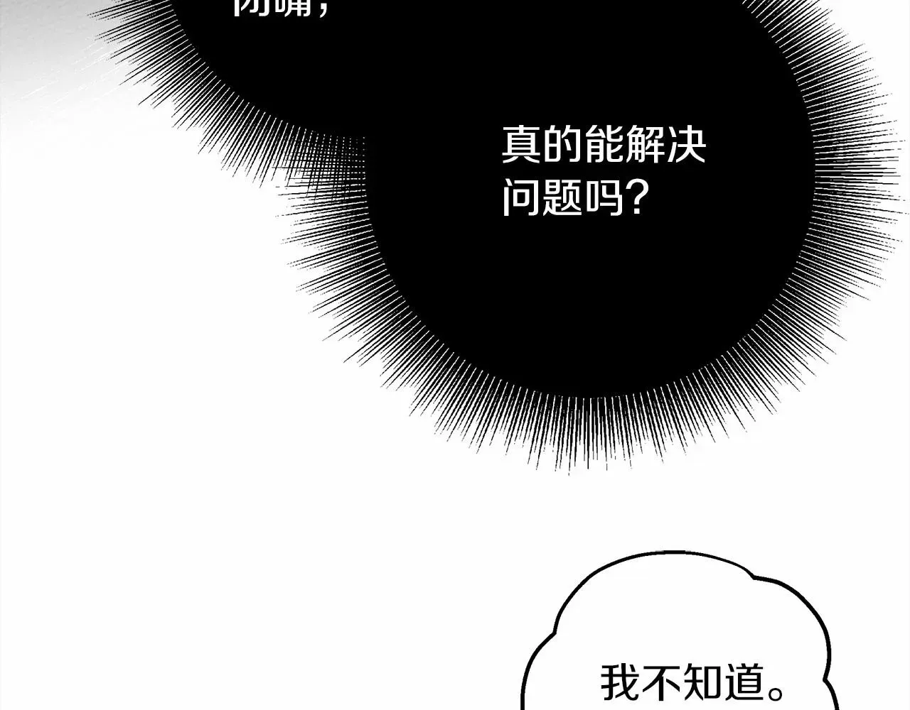 橡树之下 第60话 自己改掉结巴的毛病？ 第139页