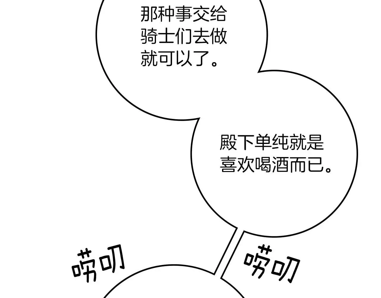 橡树之下 第67话 为什么对我这么亲切？ 第139页