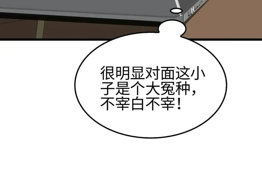 末日剑神：我震惊全球！ 第14话 抢怪？得讨个说法！ 第140页