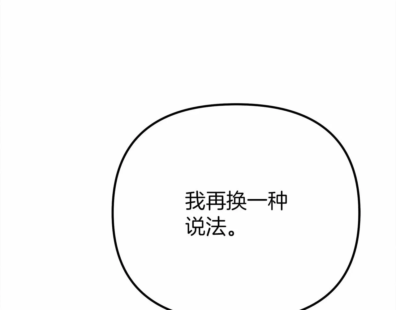 橡树之下 第43话 爱情使人上进 第140页