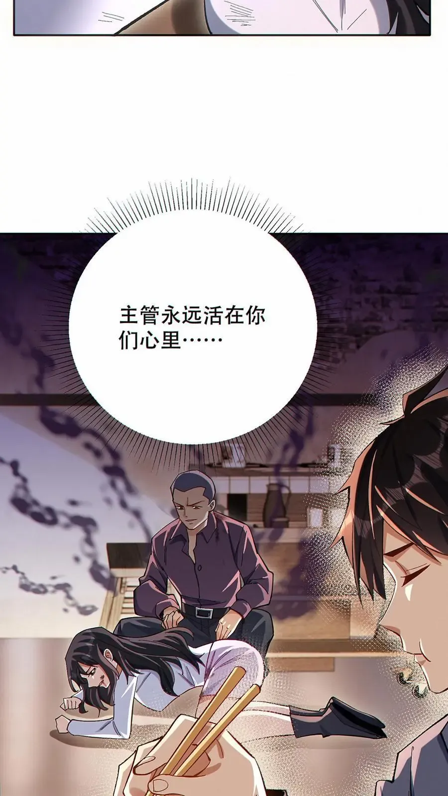 掠夺无数天赋，我在全民时代封神 第14话 再见老同事 第14页