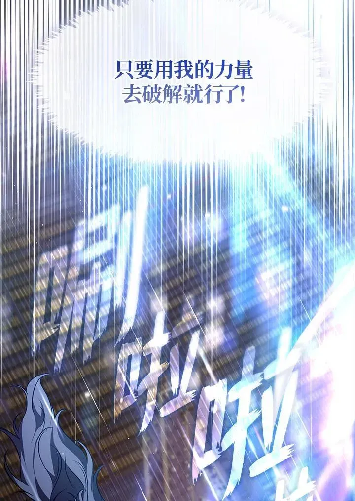 无法逃离的黑暗 第83话 第14页