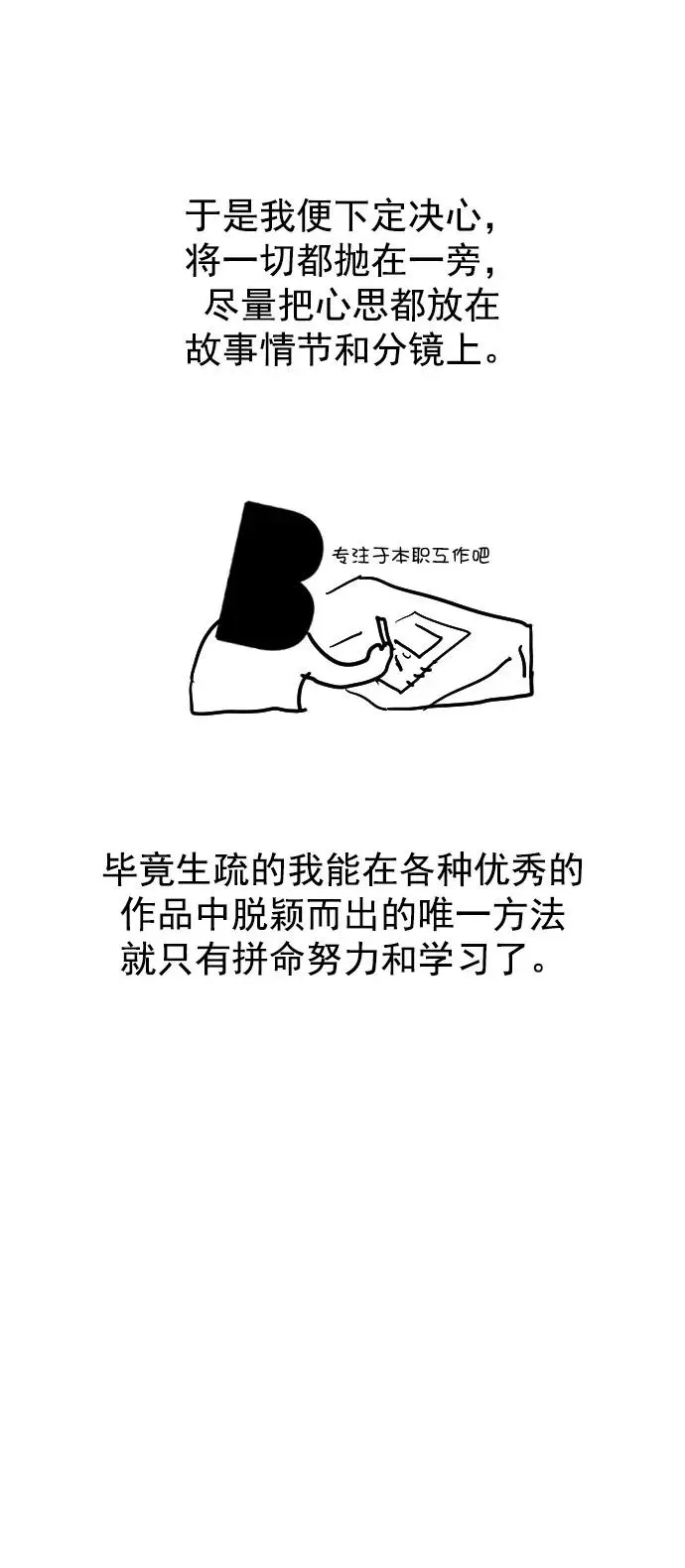 英雄联萌 [免费] 后记 第14页