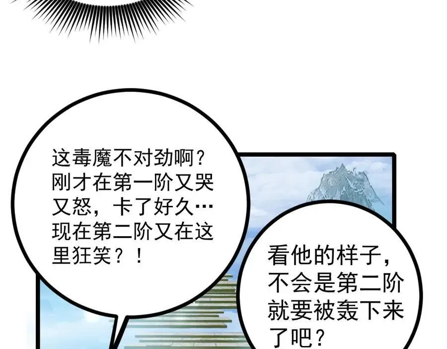 虫族主宰：我玩的就是天灾 第25话 登顶太虚殿 第14页