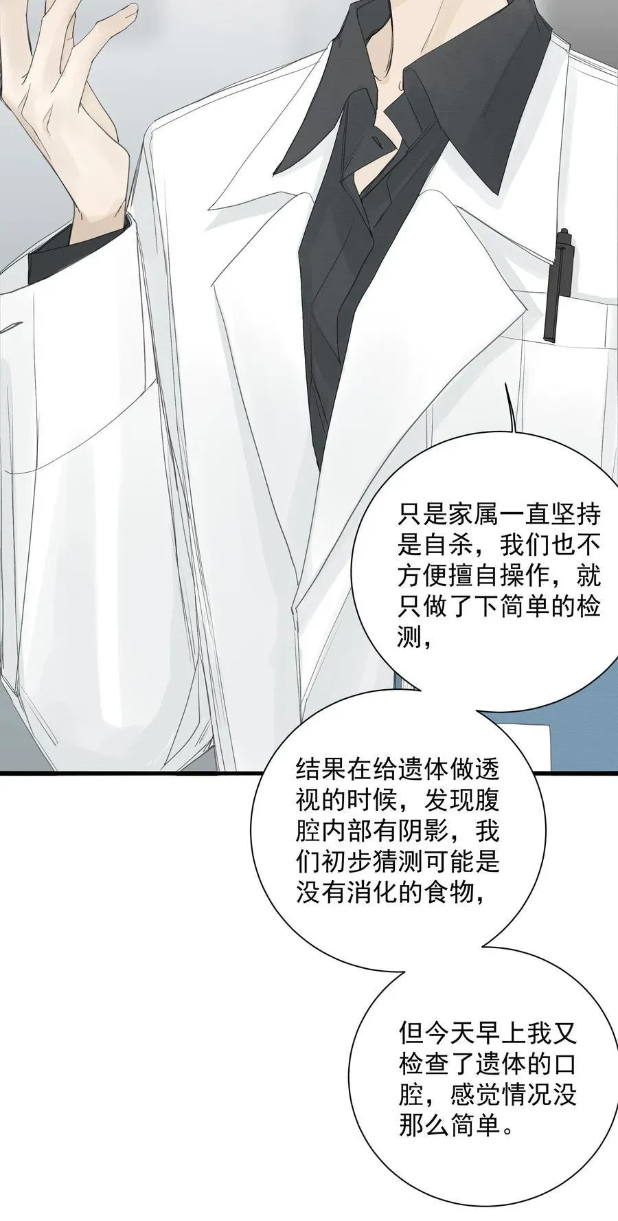 左英小姐 014 溅涌的红百合 第14页