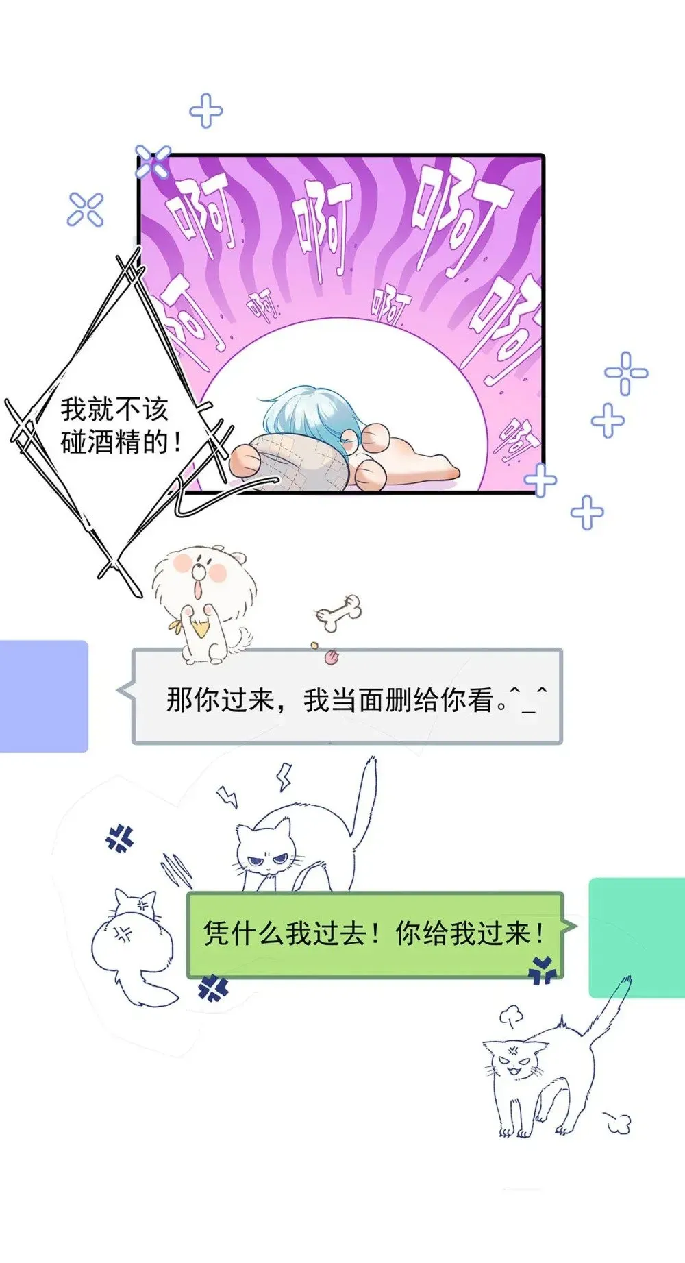 从零开始做男友 034 我们度过了一个美妙的夜晚。 第14页