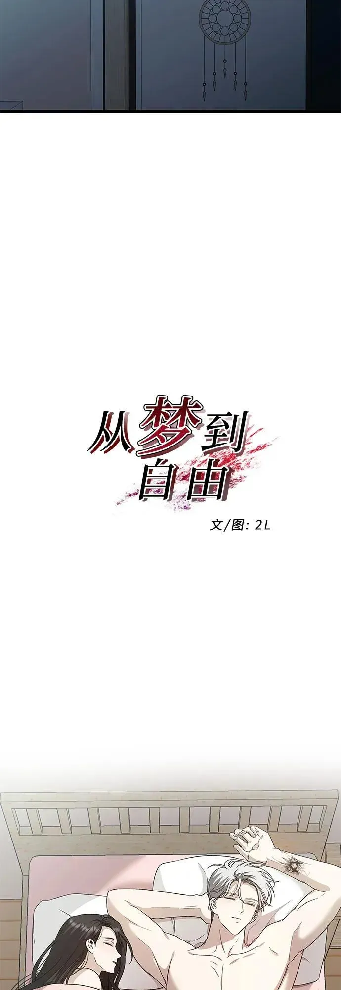 从梦到自由 第143话 第14页