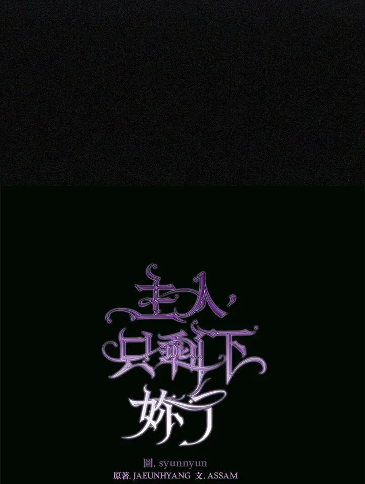 无法逃离的黑暗 第87话 第14页