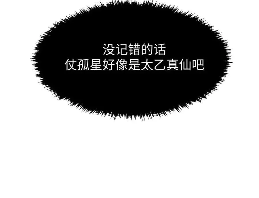 顶级气运，悄悄修炼千年 188 仙帝气运 第14页