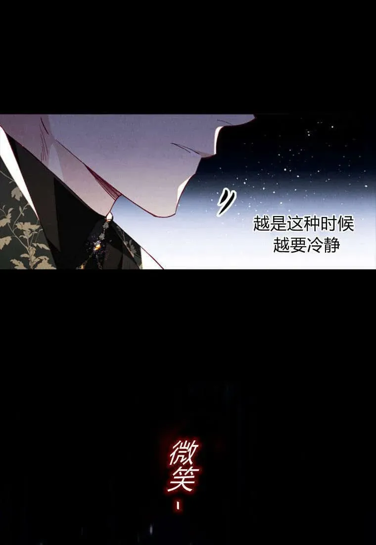 砸钱养个未婚夫 第43话 第14页