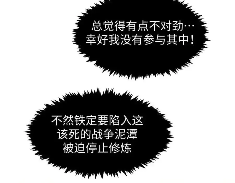 顶级气运，悄悄修炼千年 141 天劫来临！ 第14页