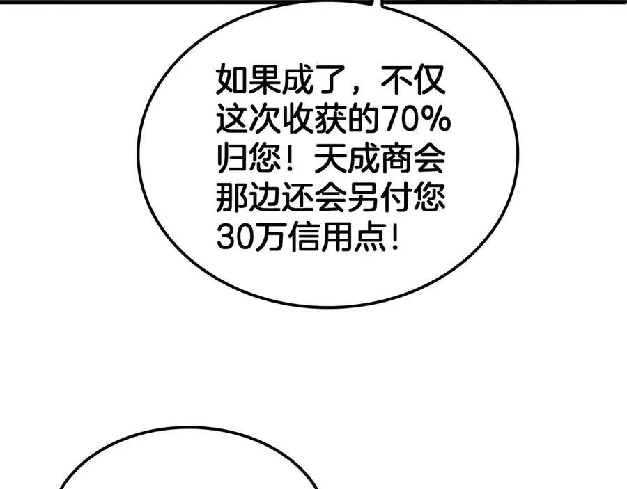 末日剑神：我震惊全球！ 第30话 灵异副本雏形 第14页