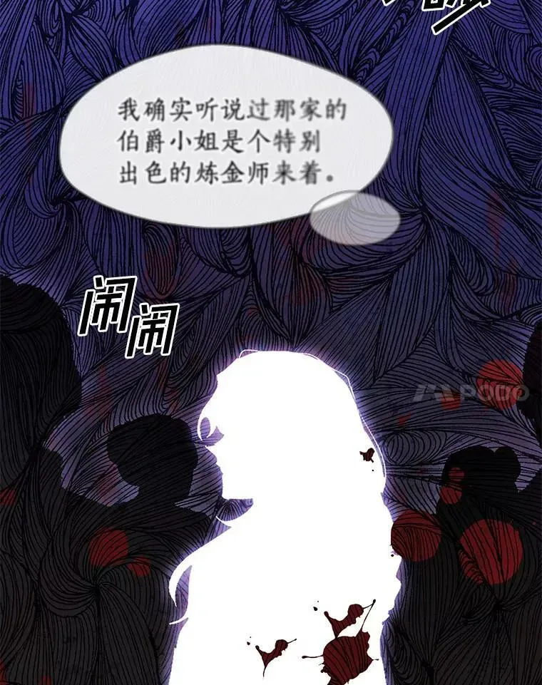 无法逃离的黑暗 30.炼金师秘密基地 第14页