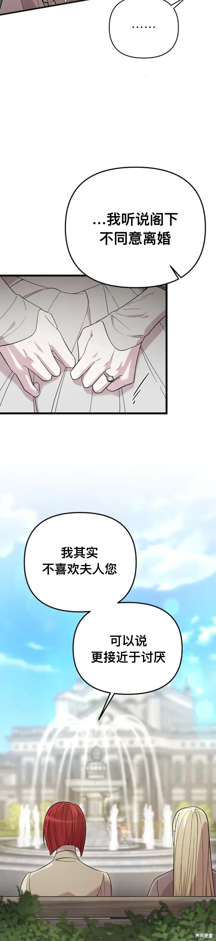 我心爱的压迫者 第05话 第14页