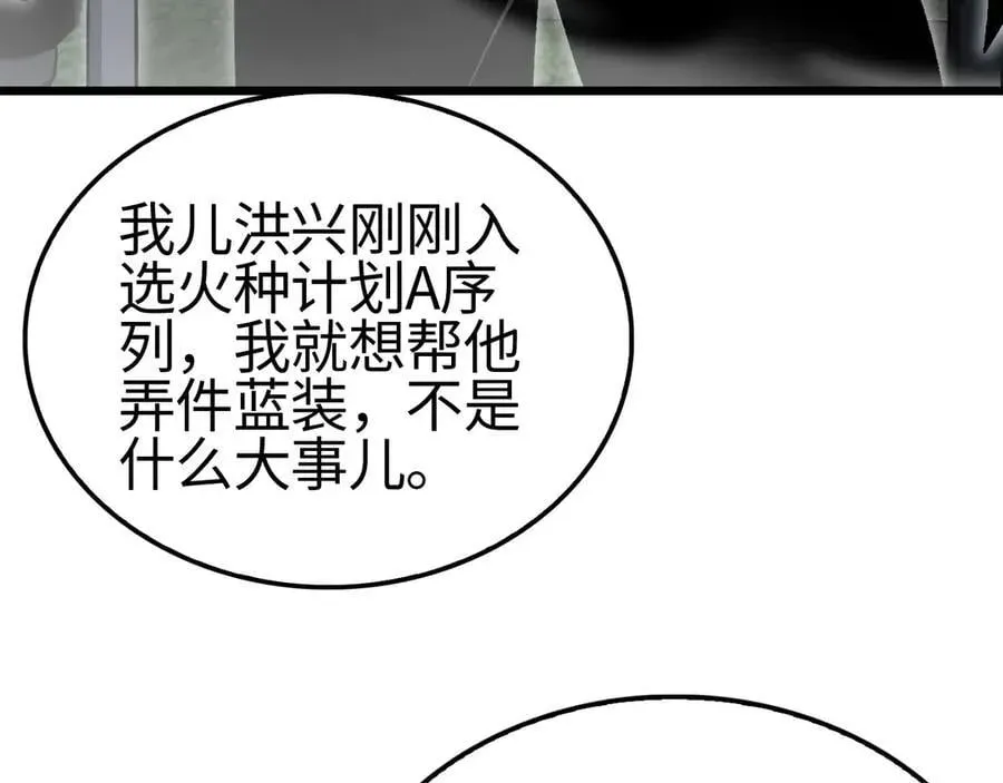 末日剑神：我震惊全球！ 第13话 抢怪 第14页