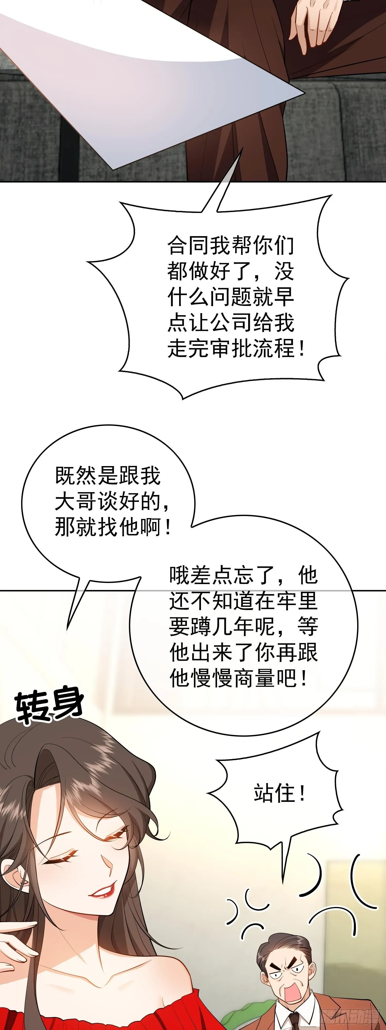 总裁先生的契约情人 第四话：结婚 第14页