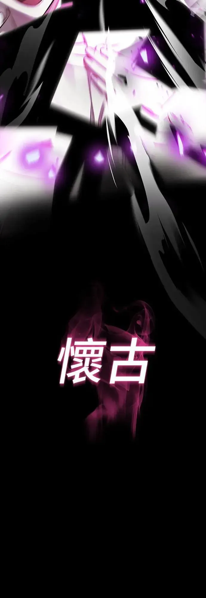 阎罗降临 第39话 第14页