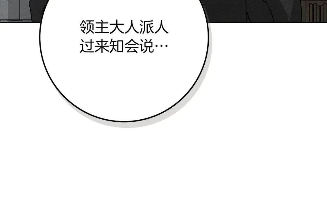 橡树之下 第84话 这里不要拘谨 第141页