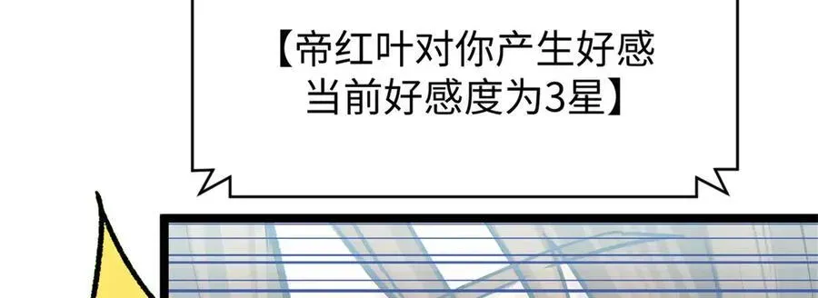 顶级气运，悄悄修炼千年 151 天下第一大修士 第142页