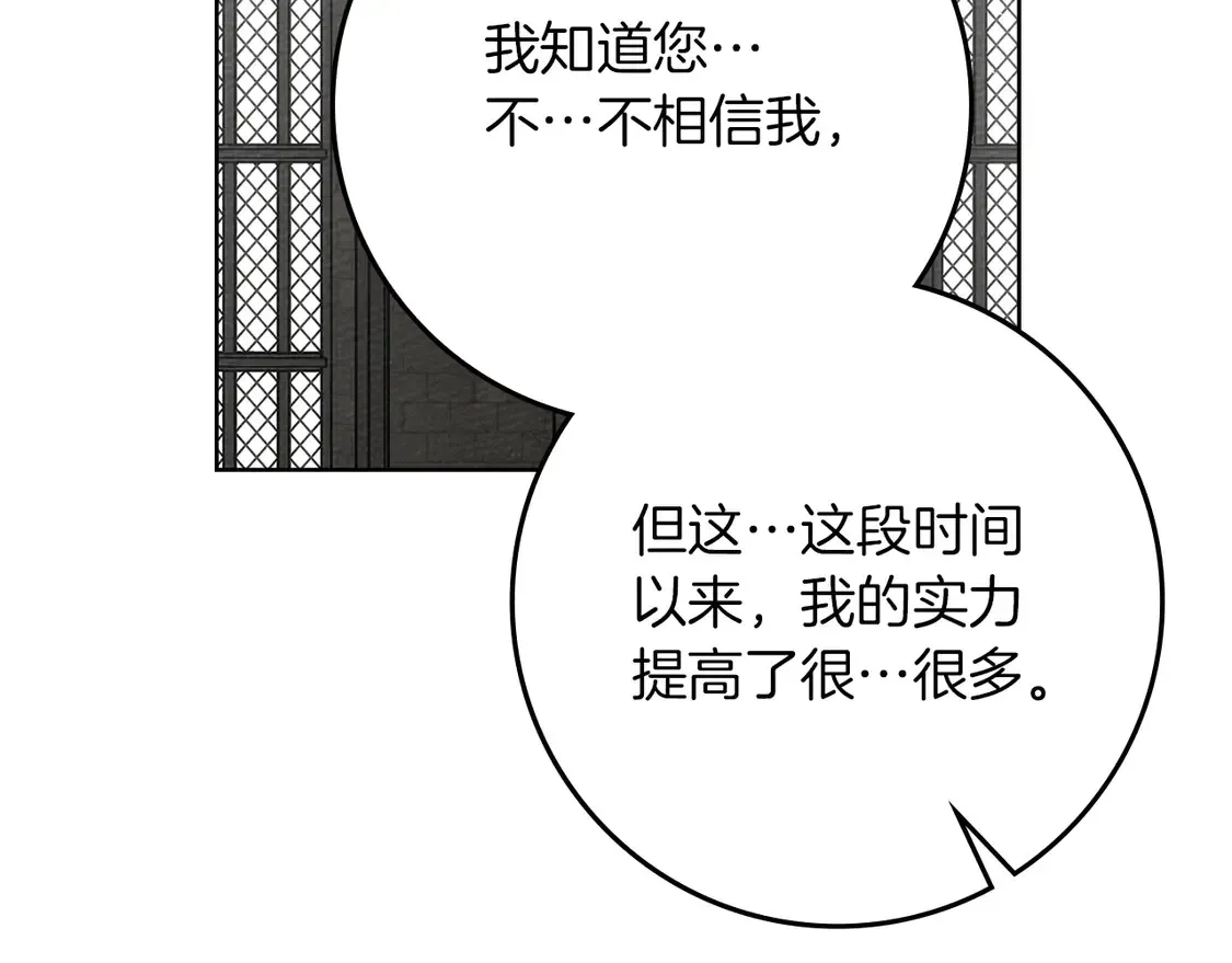 橡树之下 第93话 争吵 第142页