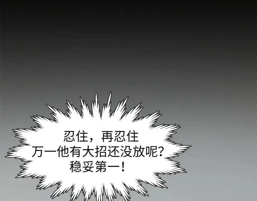 顶级气运，悄悄修炼千年 99 来自周凡的挑战 第142页