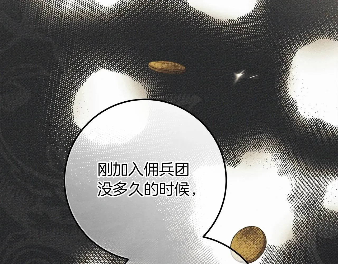 橡树之下 第55话 哄老婆啦 第145页