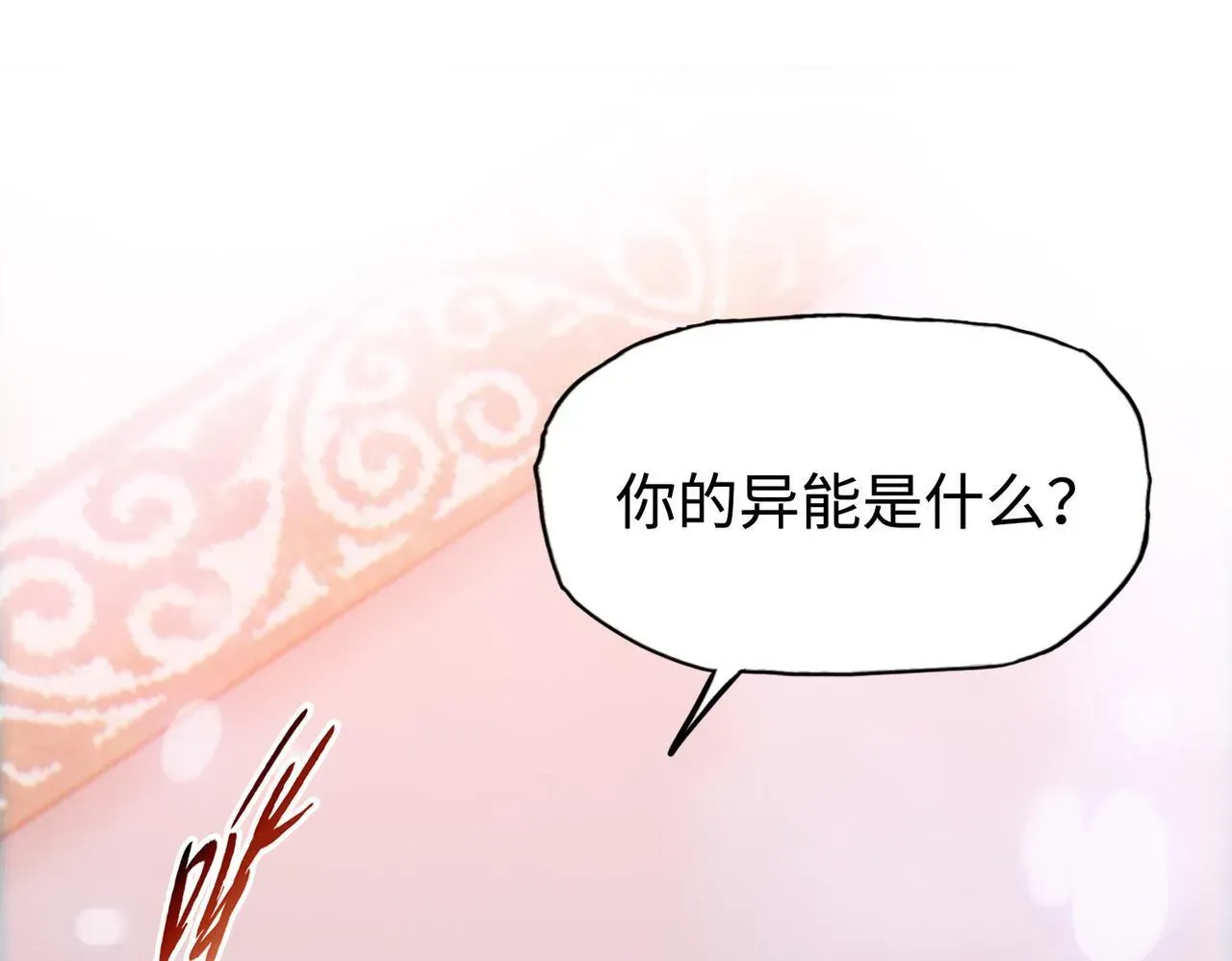 末日狠人：开局囤积万亿物资 第19话 找我练习精神力？必须支付代价 第146页