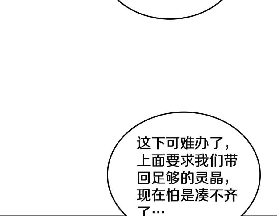 末日剑神：我震惊全球！ 第27话 全图挂 第146页