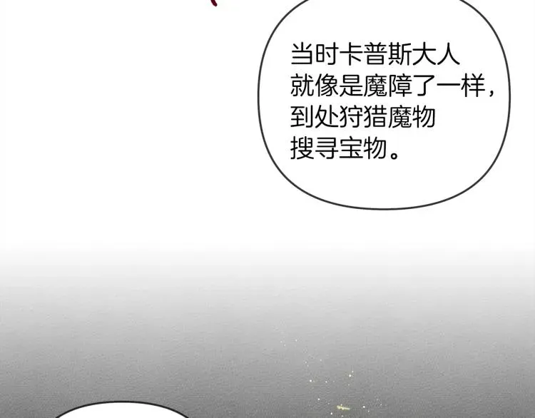 橡树之下 第19话 坚定退单 第146页