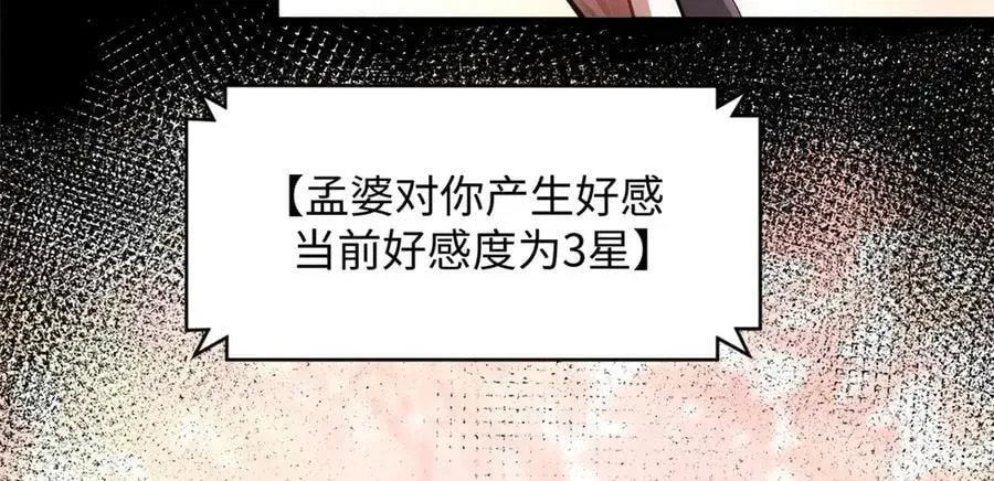 顶级气运，悄悄修炼千年 175 孟婆的委托 第147页